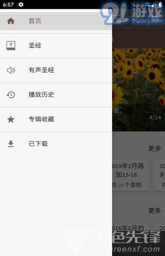 好牧人聆聽(好牧人講章)V1.5.1 安卓免費版4