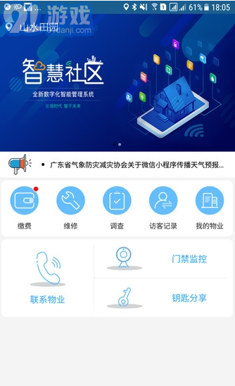 e智慧社區(qū)手機(jī)1