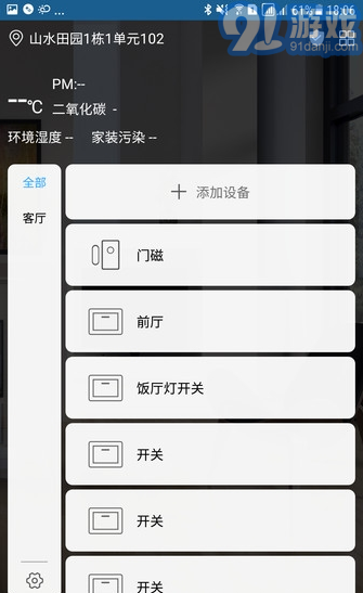 e智慧社區(qū)手機(jī)2