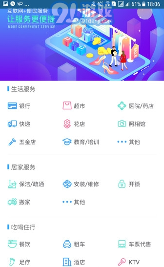 e智慧社區(qū)手機(jī)4