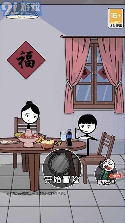 火柴人鬧元宵1