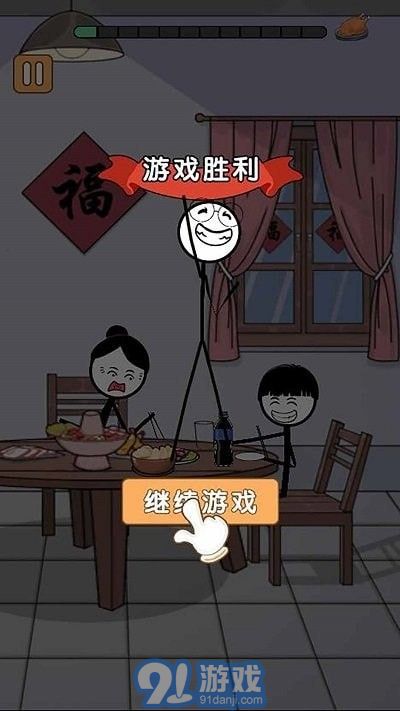 火柴人鬧元宵2