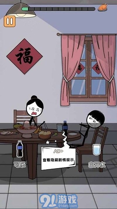 火柴人鬧元宵3