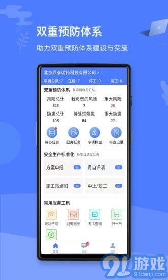 雙重預防體系4