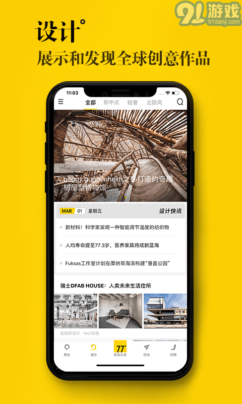 77度3