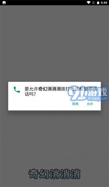 奇幻消消消1