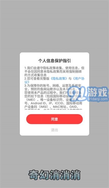 奇幻消消消2