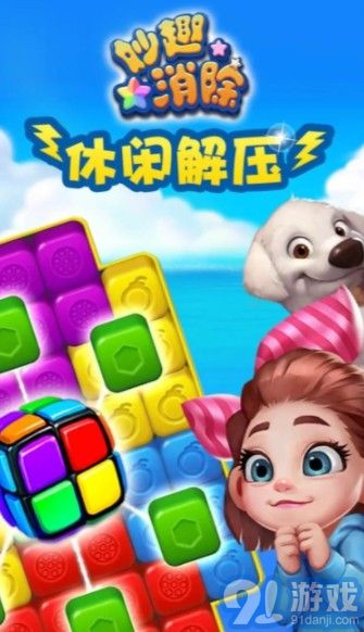 妙趣萌消3