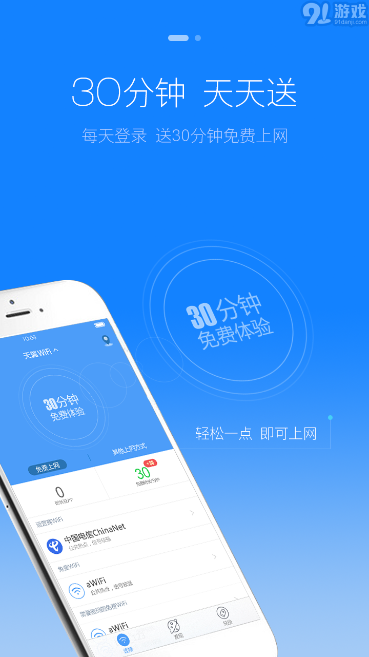 天翼WiFi1