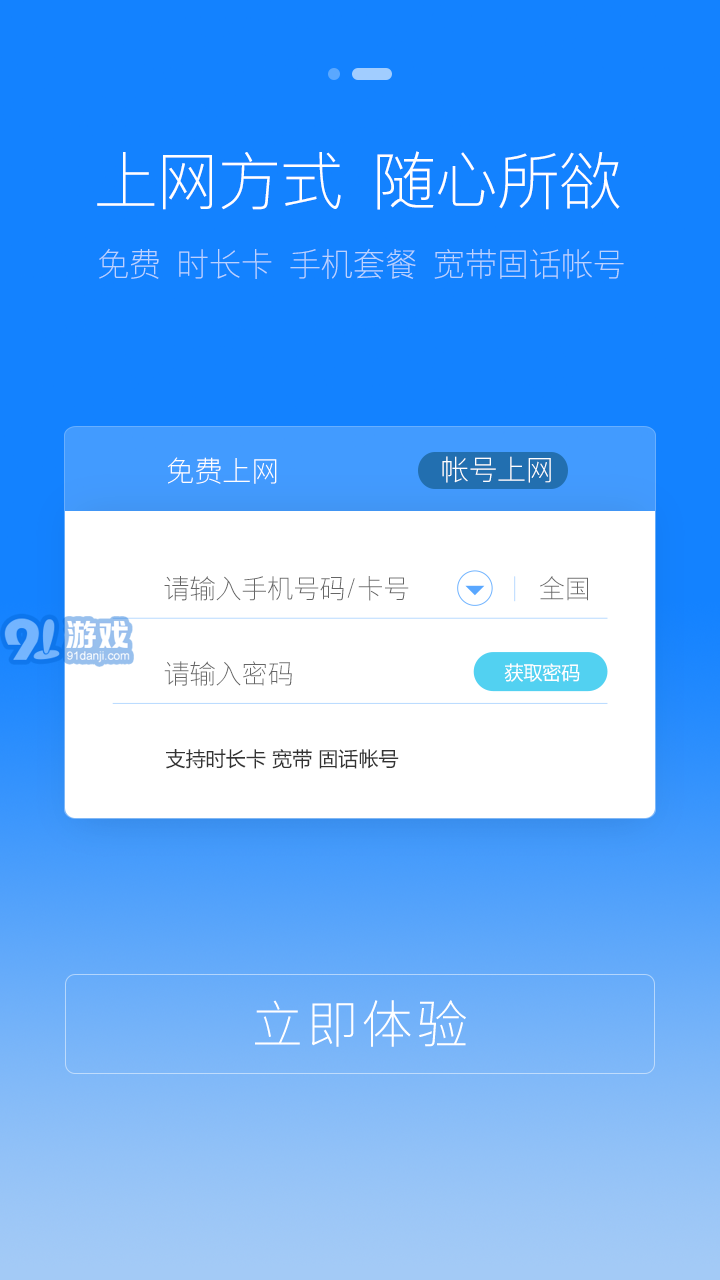 天翼WiFi2
