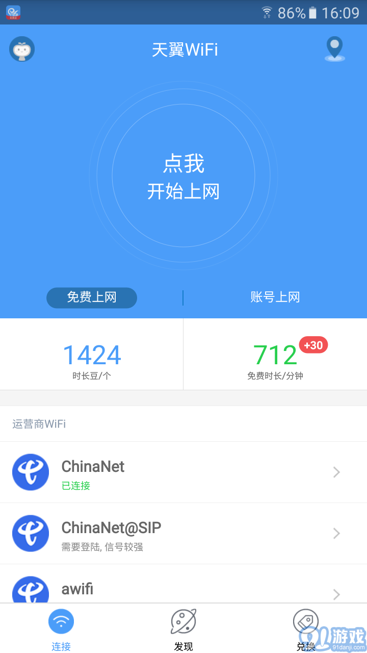 天翼WiFi3