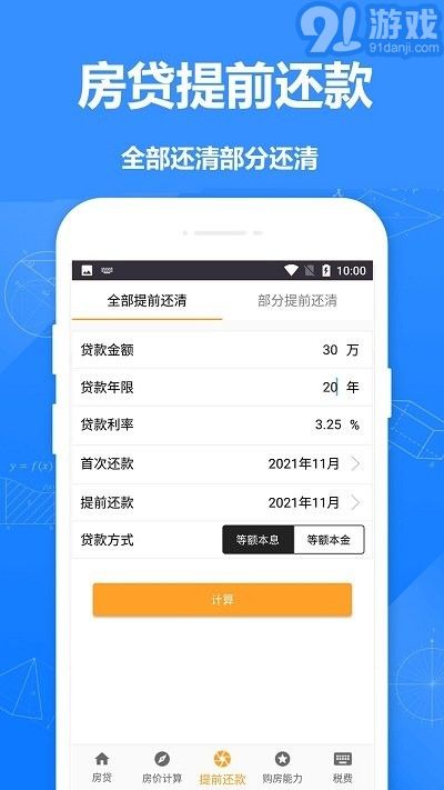 安居房貸計(jì)算器3