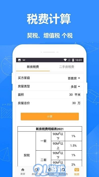 安居房貸計(jì)算器4