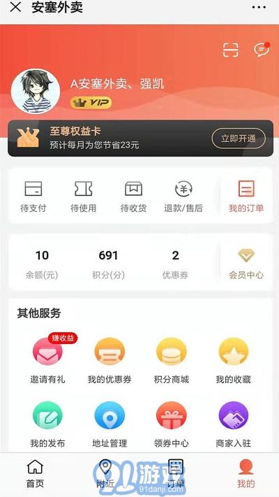 安塞快跑者外賣1