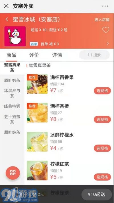 安塞快跑者外賣2