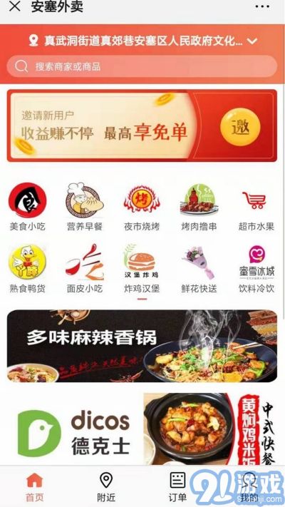 安塞快跑者外賣3