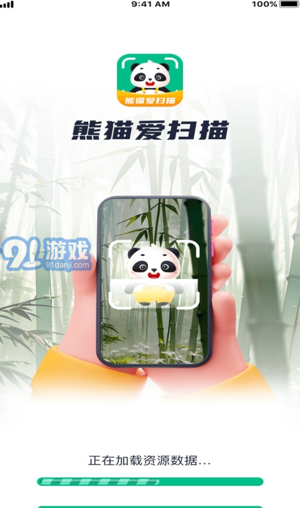 熊貓愛掃描4