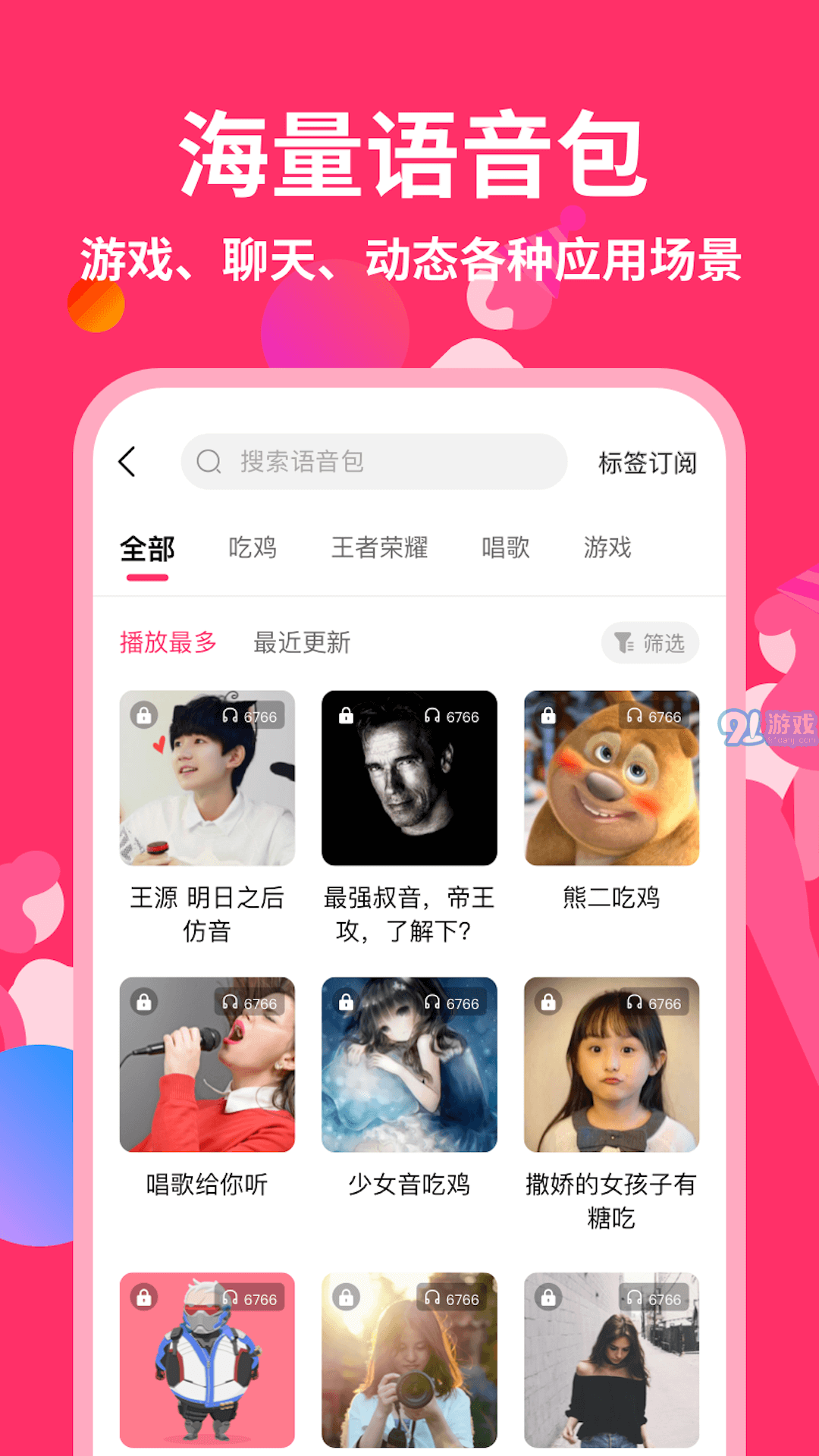 奇妙變聲器1