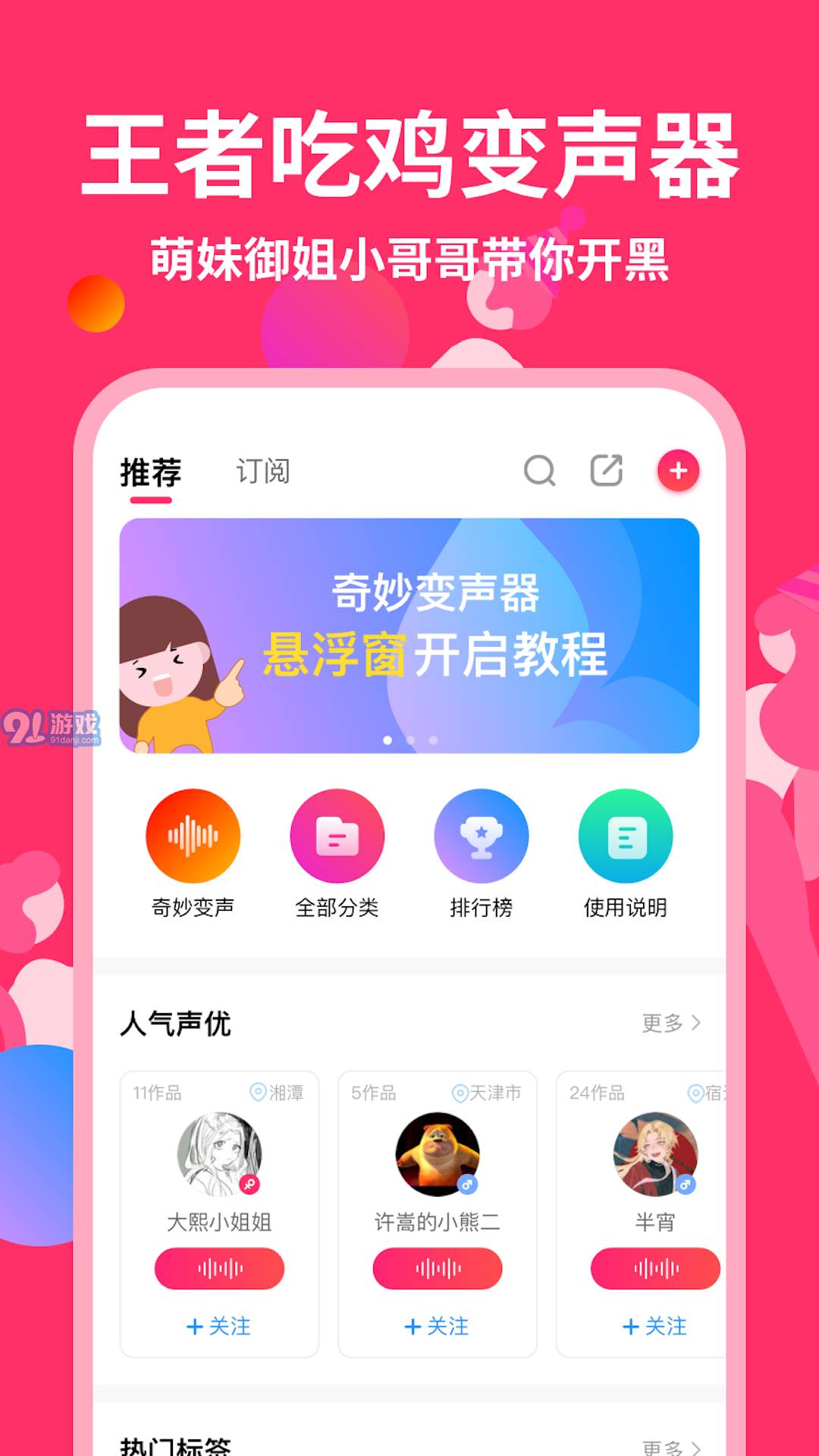奇妙變聲器2