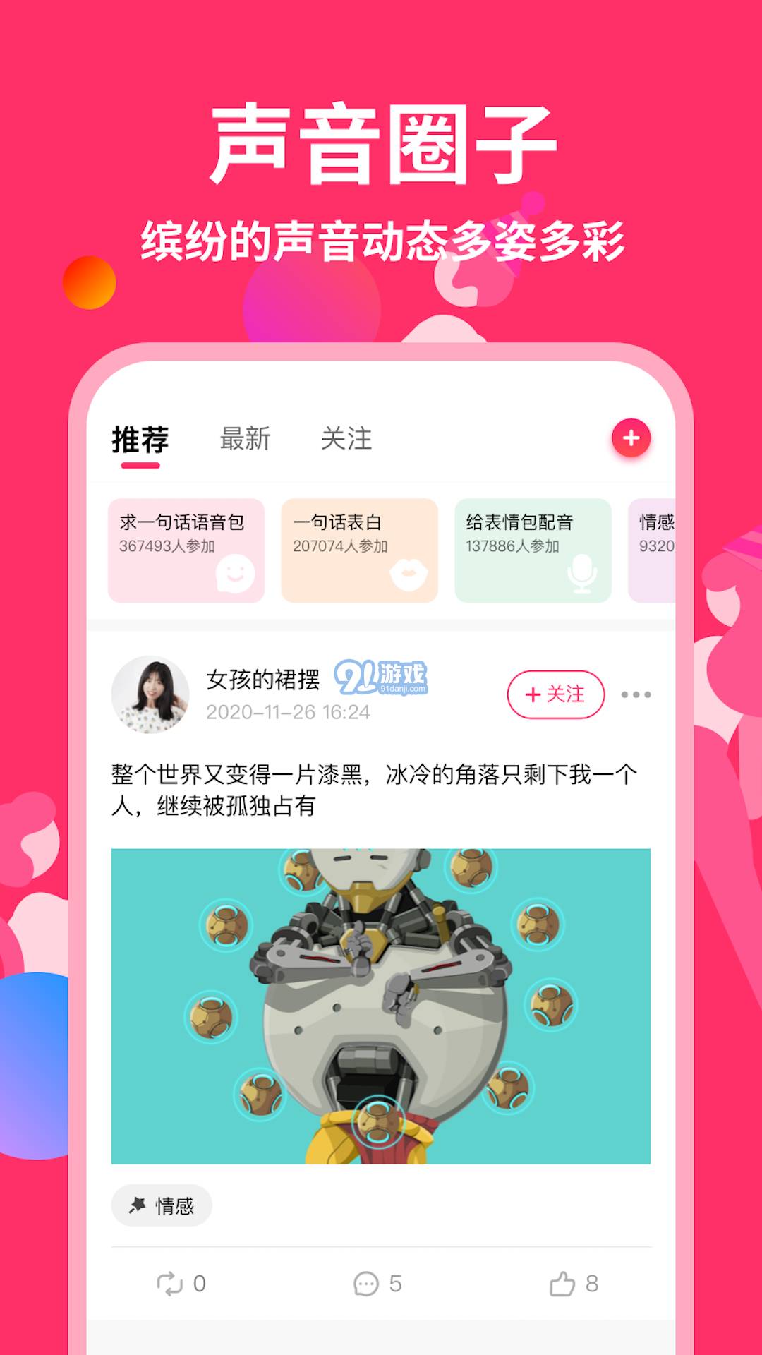奇妙變聲器3