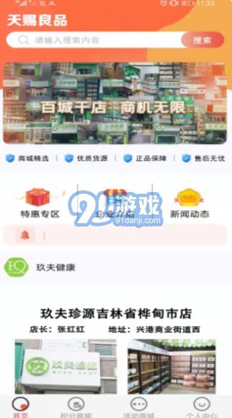 天賜良品3