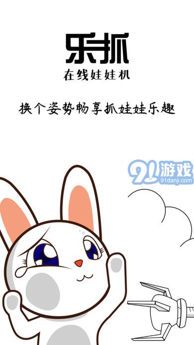 娃娃機(jī)樂抓2