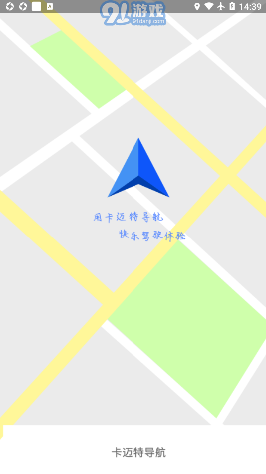 卡邁特導(dǎo)航1