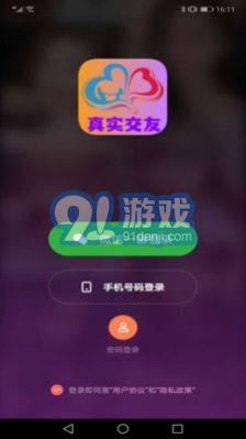 她戀同城視頻交友2