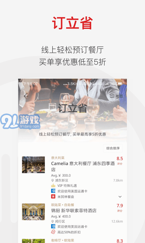 DiningCity1