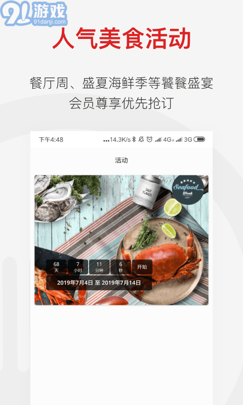 DiningCity4