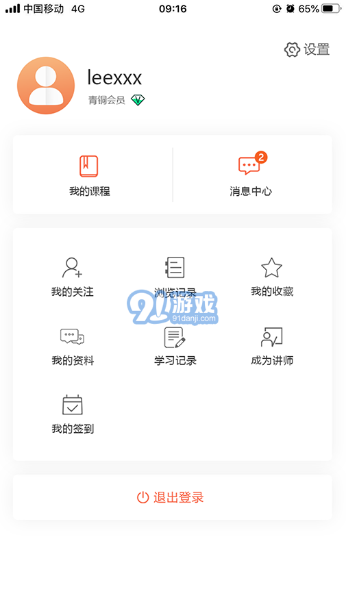 厚德云課堂4