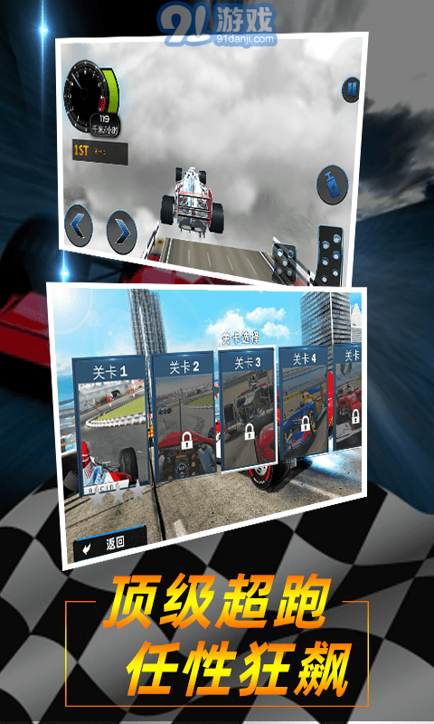 極速方程式特技賽車2