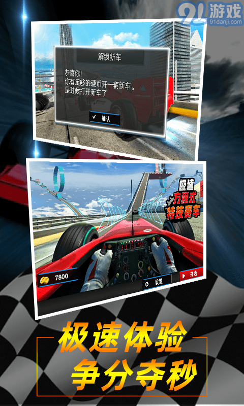 極速方程式特技賽車4