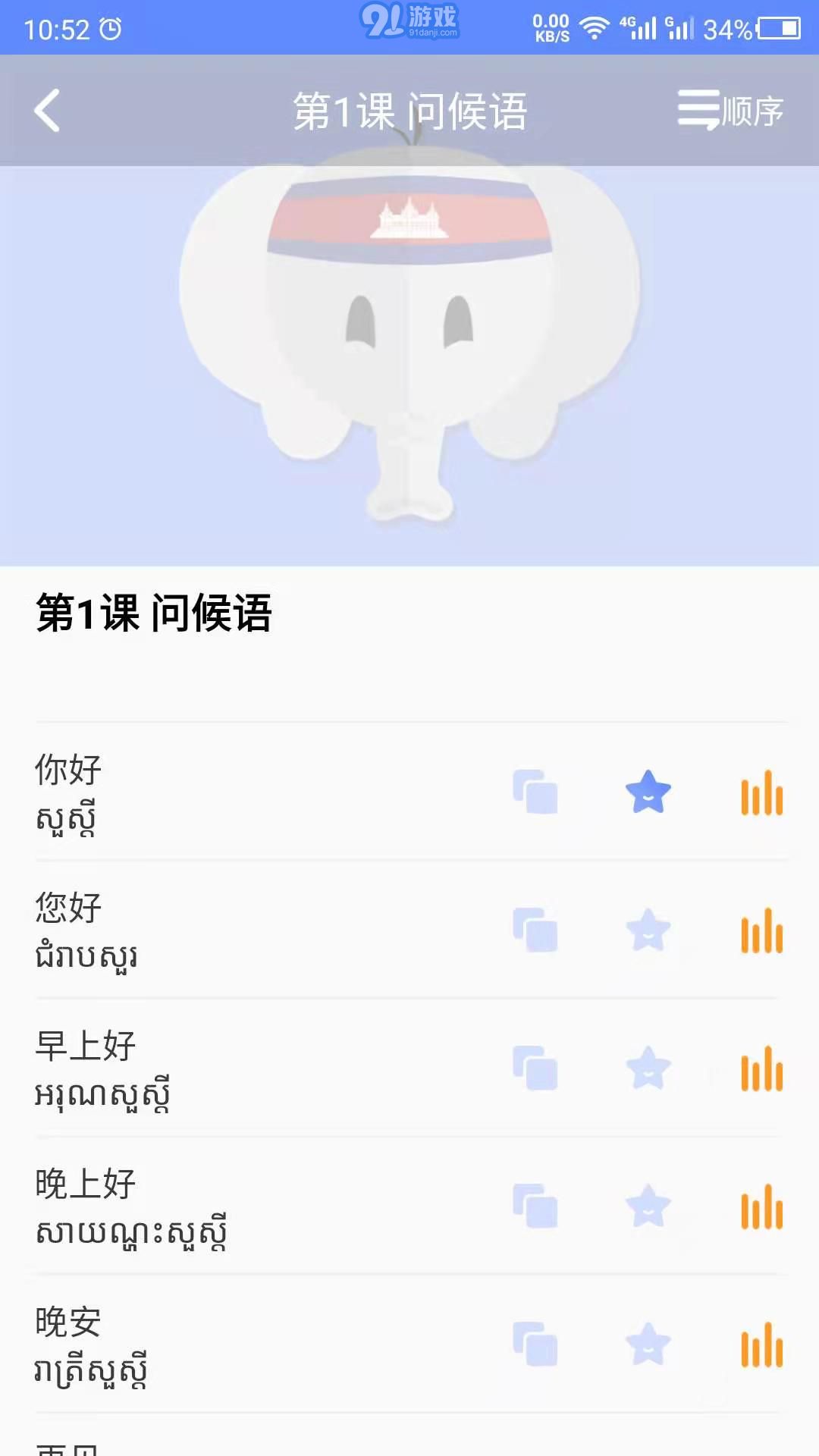 柬埔寨語(yǔ)學(xué)習(xí)v21.05.20手機(jī)安卓版1