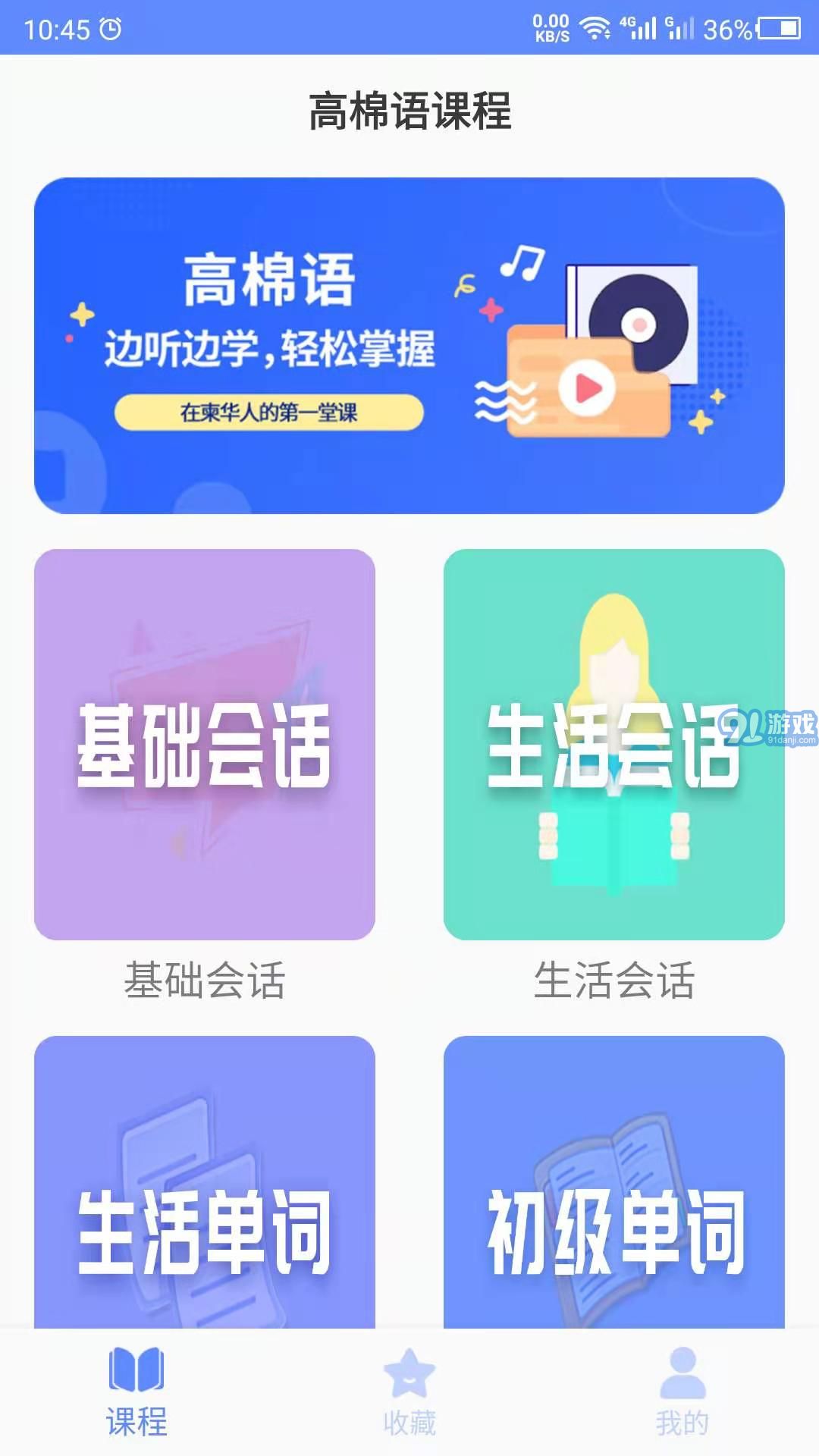 柬埔寨語(yǔ)學(xué)習(xí)v21.05.20手機(jī)安卓版2