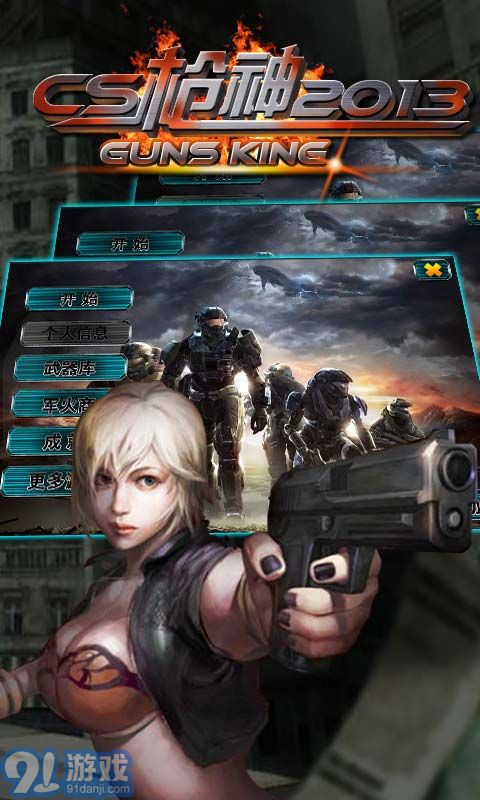 cs神槍20131