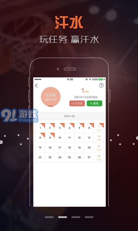 火星籃球2