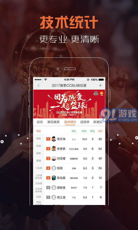 火星籃球3