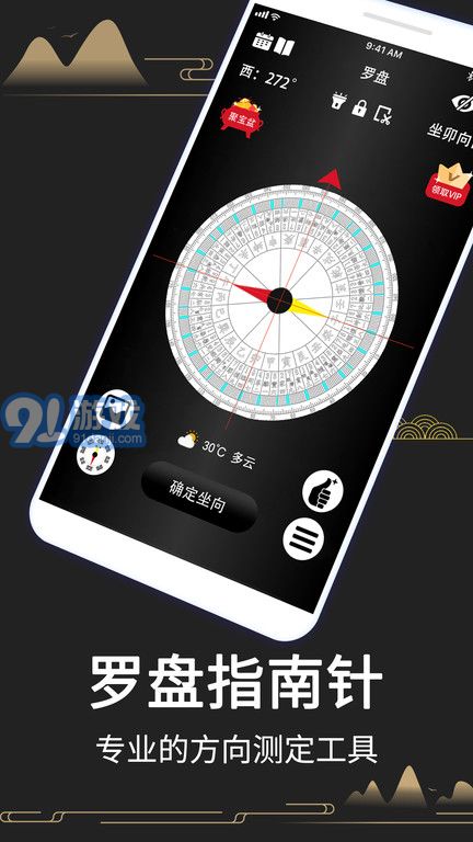 大宇羅盤指南針4