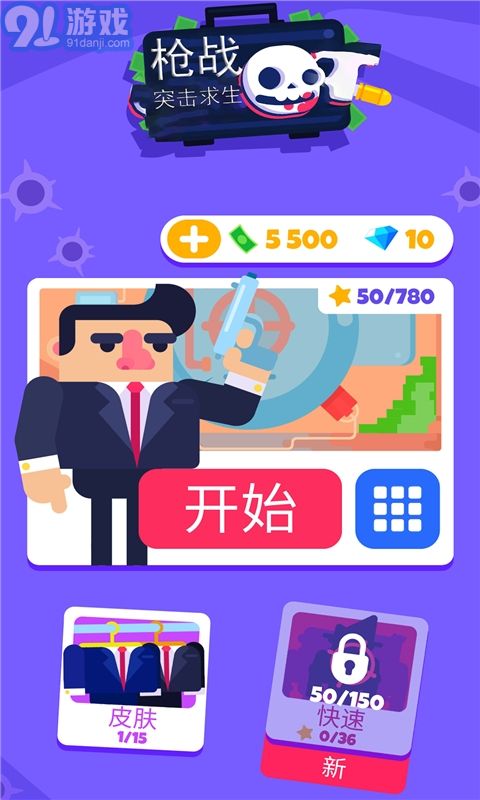 槍戰(zhàn)突擊求生2