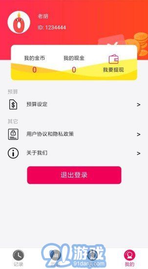 閃唄安卓版1