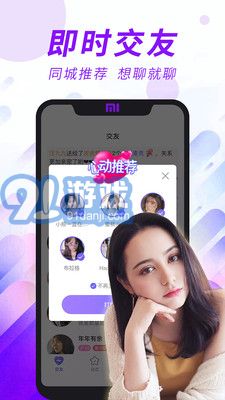 閃戀官方版1