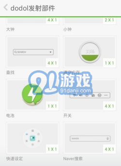 安卓dodol啟動器(Dodol Launcher)V1.6.161 漢化修正版2