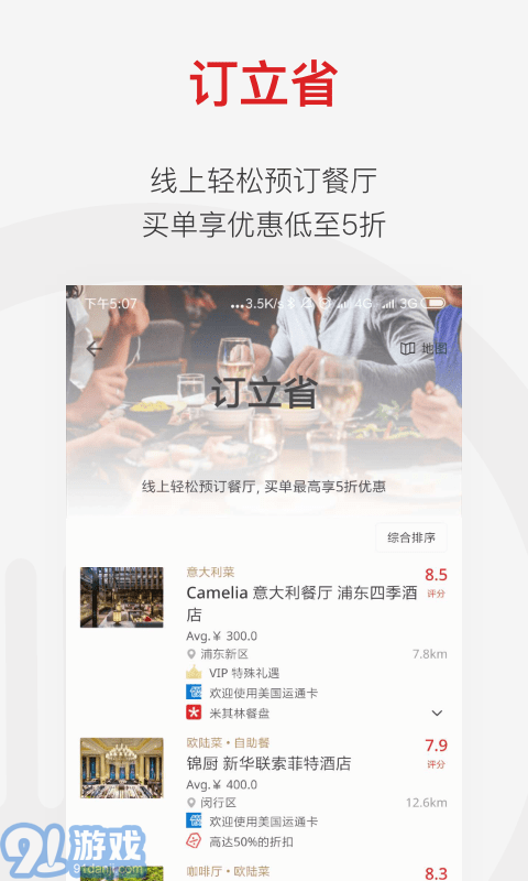DiningCity1