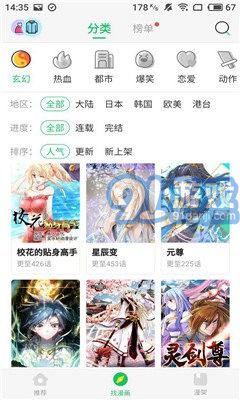 大媽之家漫畫3