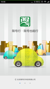 限號行1
