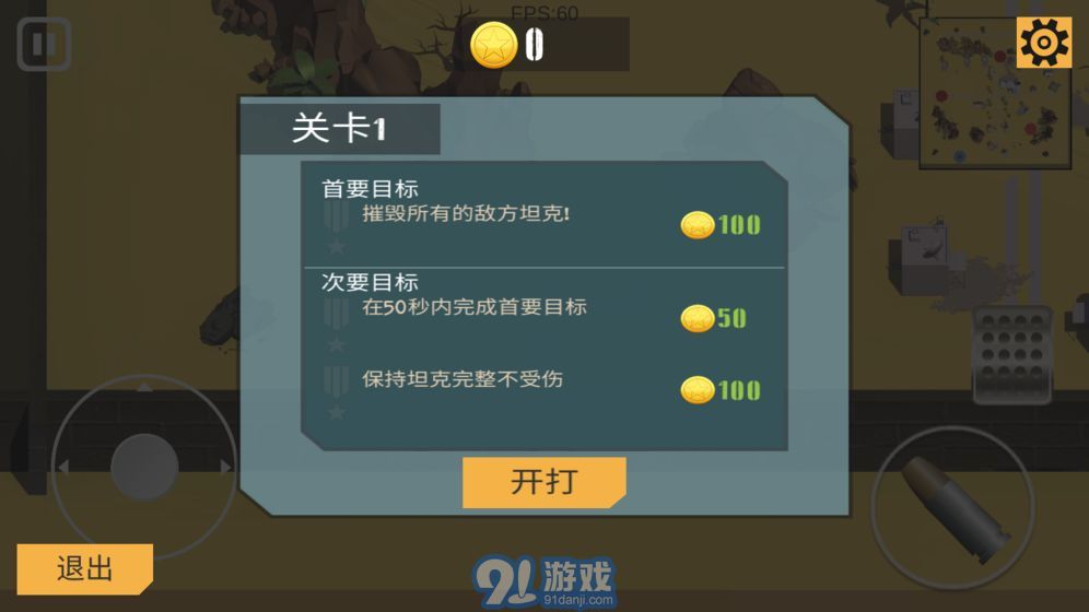 孤膽坦克v1.02