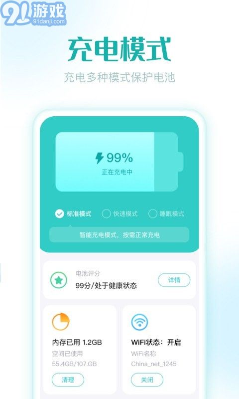 即刻充電2