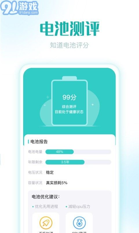 即刻充電3