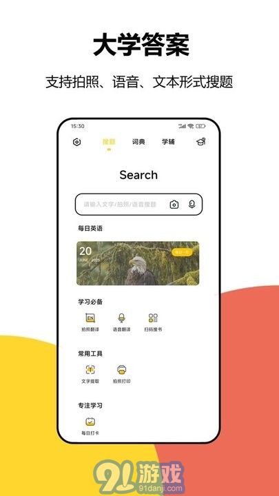 大學(xué)答案搜題2